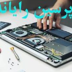 تعمیرات تخصصی لپ تاپ